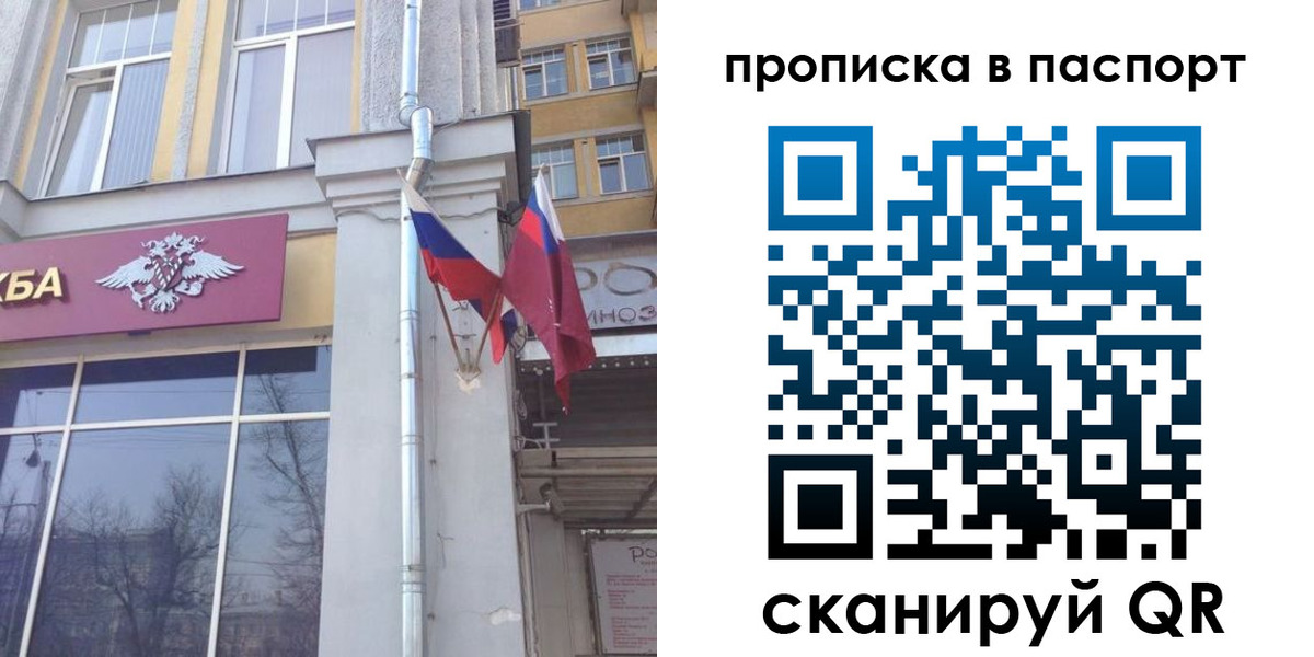 прописка для работы в Змеиногорске