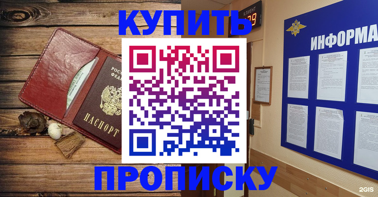 прописка ребенка в Змеиногорске